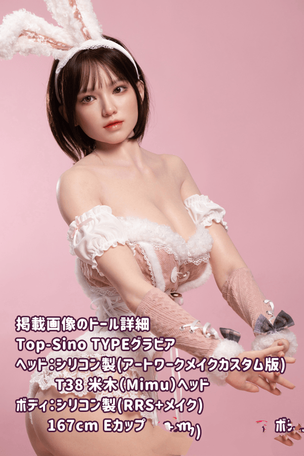 TOPSINO 167cm T38 米木Mimuヘッド フルシリコン製ラブドール Eカップ TYPEグラビア RRS+版メイク 掲載画像はアートワークメイク リアルドール ダッチワイフ 高級性感人形の詳細レビュー