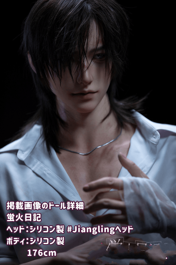 蛍火日記 176cm 江霊Jianglingヘッド フルシリコン製ラブドール 男性用ラブドール メイク③ リアルドール 高級モデル