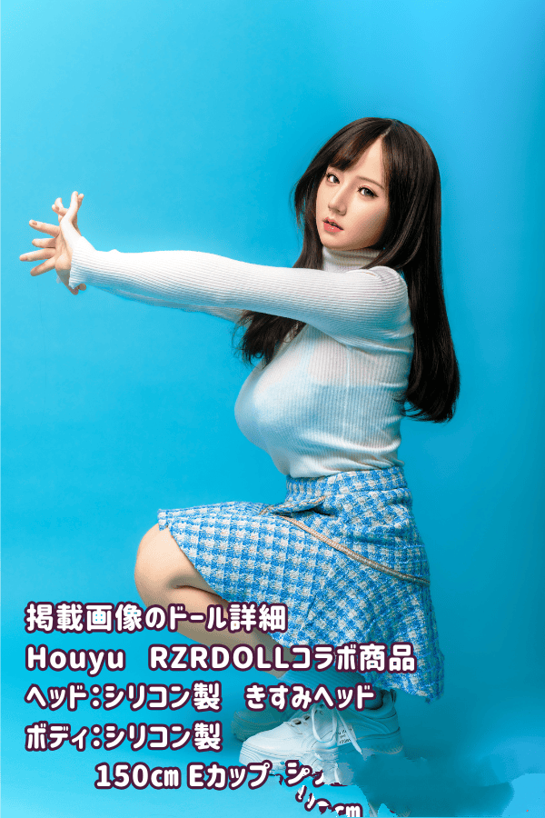 Houyu後遇 150cm 希純きすみヘッド フルシリコン製ラブドール Eカップ - Houyu&RZRDOLLコラボ製品のリアルドールとしてのダッチワイフの高級感を徹底レビュー