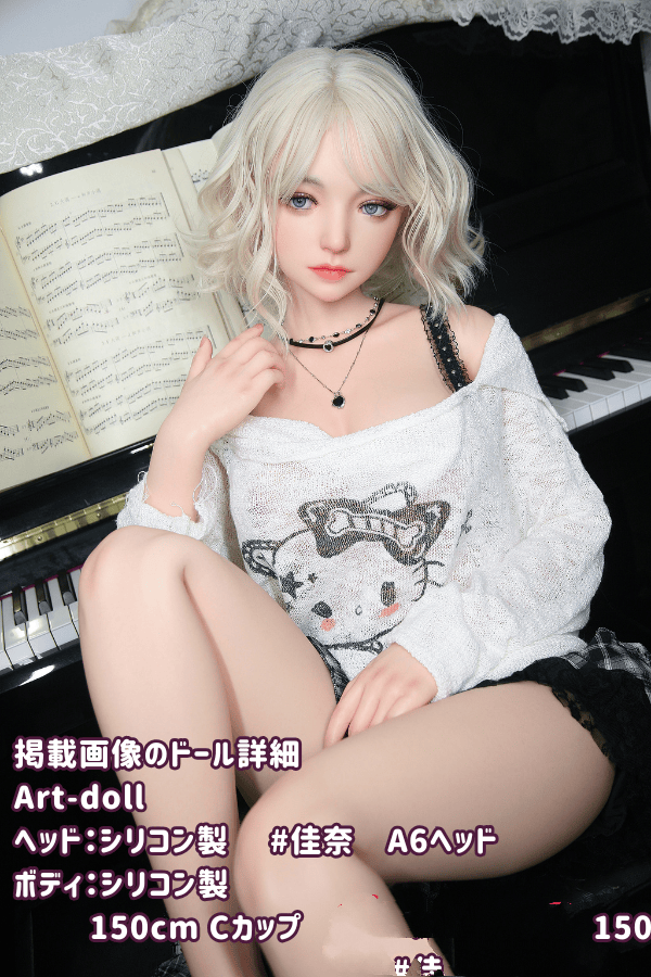 ArtDoll アート技研の150cm 佳奈 A6ヘッド フルシリコン製ラブドール「ダッチワイフ リアルドール」のCカップ高級モデルを徹底レビュー
