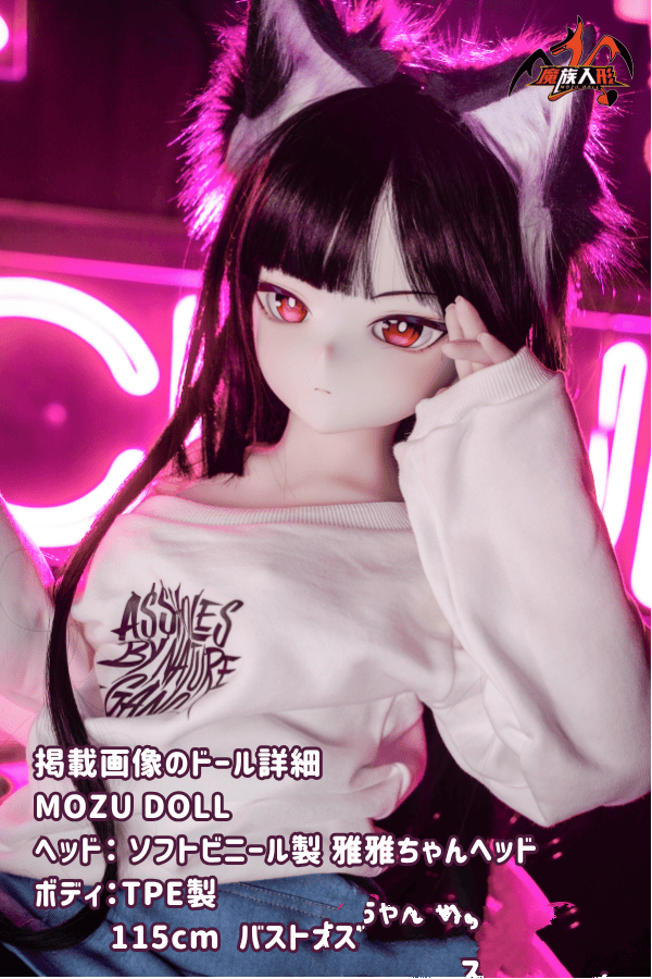 MOZUDOLL 115cm 雅雅ちゃん ソフトビニール製ヘッドとTPE製ボディのラブドールレビュー：バス大サイズ、肌色・眼球色・メイク・ウィッグ・衣装が宣材写真通り、ダッチワイフとしてもアニメドールとしてもコストパフォーマンス抜群