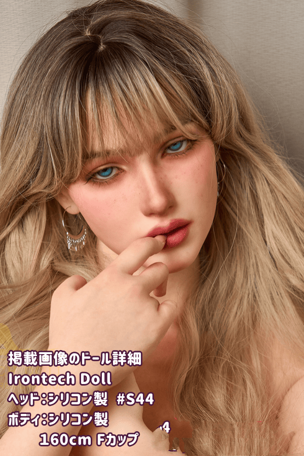 IrontechDoll 160cm S44ヘッド フルシリコン製ラブドールの詳細レビュー：Fカップ巨乳とシルクネグリジェの魅力とは？