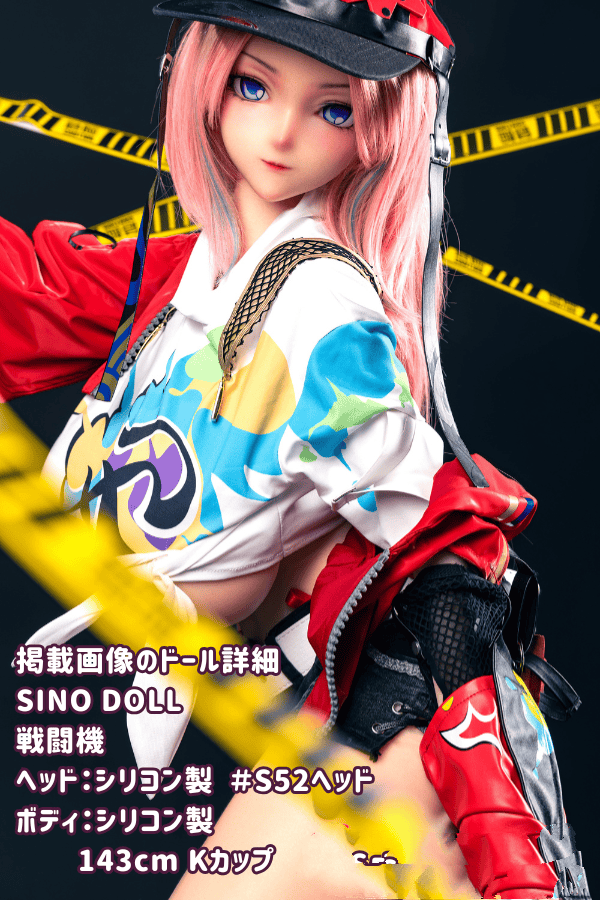 SinoDoll 戦闘機 143cm S52ヘッド フルシリコン製ラブドール Kカップ リアルドール ダッチワイフの詳細レビュー：驚異的なコストパフォーマンスを実現した高品質モデル