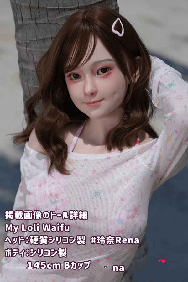 MyLoliWaifu 145cm 玲奈 Rena ヘッド フルシリコン製ラブドール Bカップ - ヘッド材質とメイクが選べるコスパ抜群のダッチワイフ