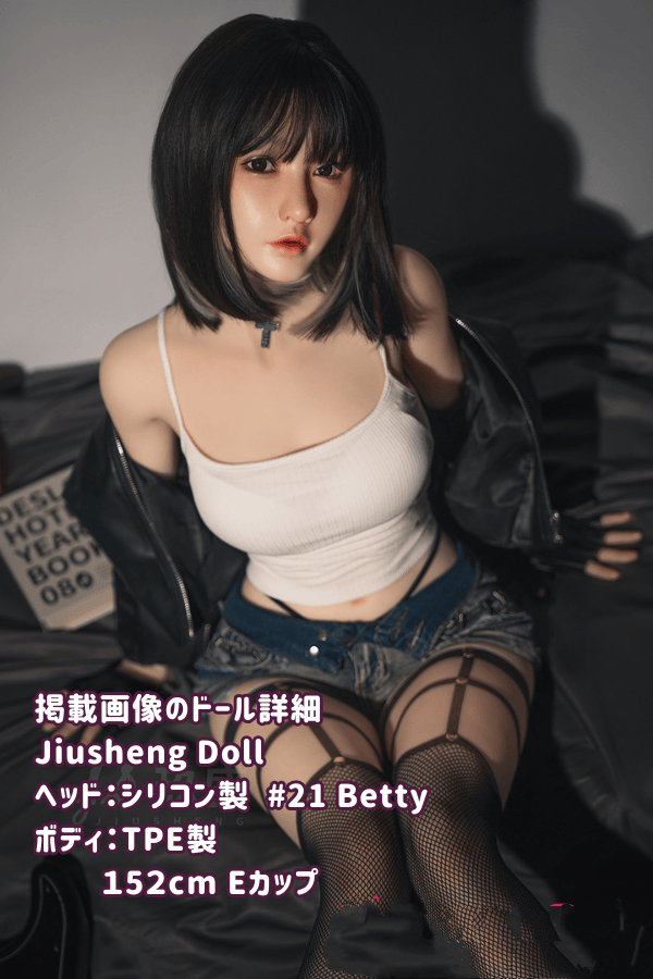 JiushengDoll 148cm #21 Bettyヘッドのレビュー：TPE製ボディのBカップラブドール、ヘッド材質選択可能なダッチワイフとしてのリアルドールの評価とコストパフォーマンス