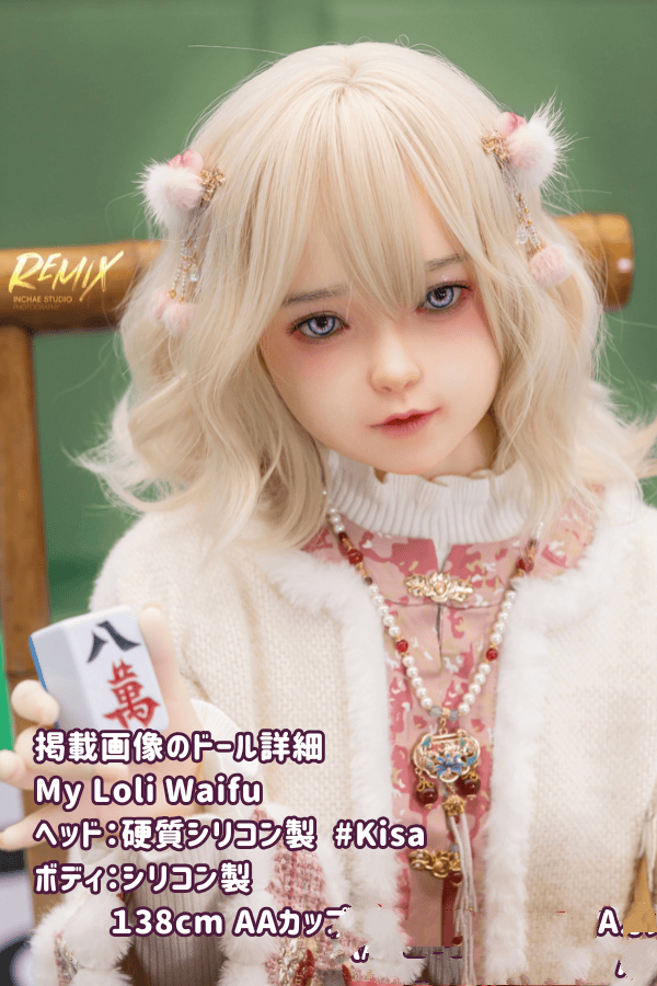 MyLoliWaifu 138cm Kisa希咲ヘッド シリコン製ヘッド+TPE製ボディラブドール AAカップ ヘッド材質選択可能 メイク選択可能 ダッチワイフ リアルドール 低価格レビュー