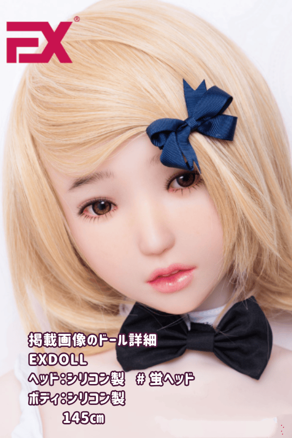 EXDOLL 145cm 蛍ヘッド フルシリコン製ラブドールの詳細レビュー：ボディーとヘッドの選択肢が豊富でコストパフォーマンス抜群のかわいいダッチワイフ