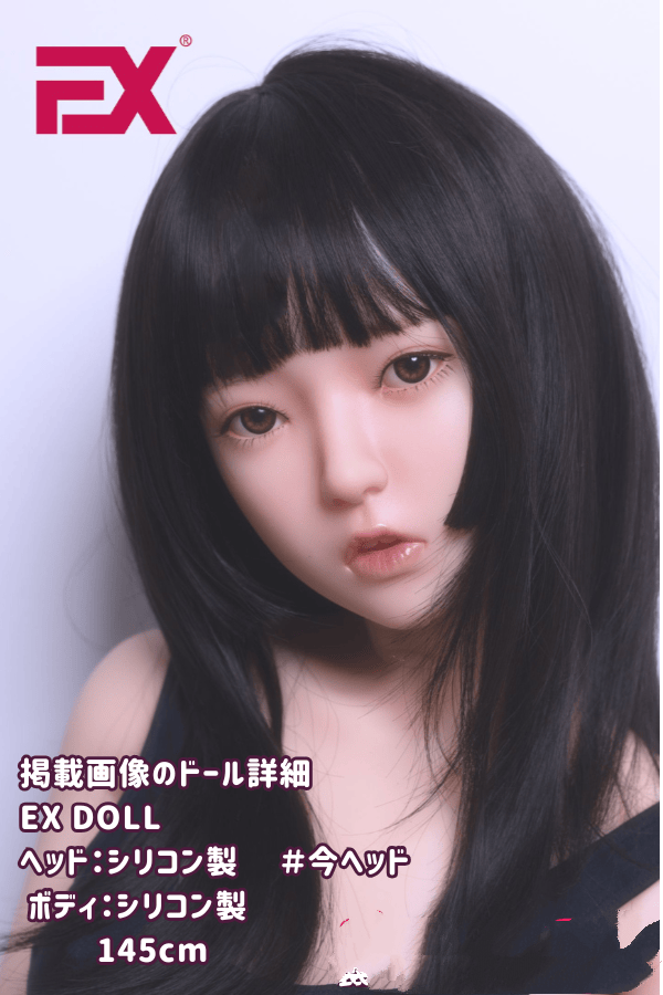 EXDOLL 145cm 今ヘッド フルシリコン製ラブドールの詳細レビュー：ボディーとヘッドの選択肢が豊富でコストパフォーマンスに優れたかわいいダッチワイフ