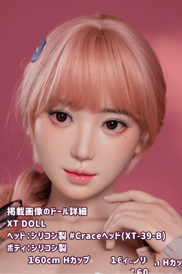XTDOLL 160cm #Craceヘッド(XT-39-B) フルシリコン製ラブドールの詳細レビュー：Hカップの軽量化仕様ダッチワイフとしてリアルドールの新基準を打ち立てるコストパフォーマンスの高さ