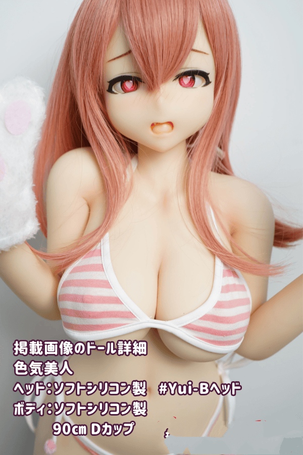 色気あふれる美女、90cmのYui-Bヘッドを採用したソフトフルシリコン製Dカップラブドール。カスタマイズ可能なダッチワイフとして、リアルドールの魅力を手頃な価格で体験できる逸品。