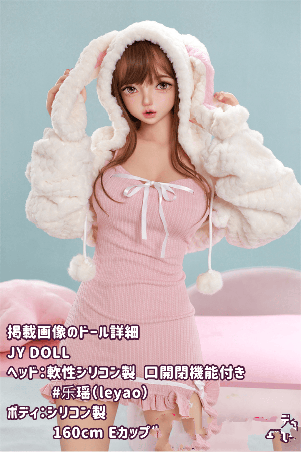 JYDoll 160cm ＃乐瑶leyaoヘッド フルシリコン製ラブドールの詳細レビュー：Eカップボディと軟性シリコンヘッド、口開閉機能とリアルメイクの魅力について