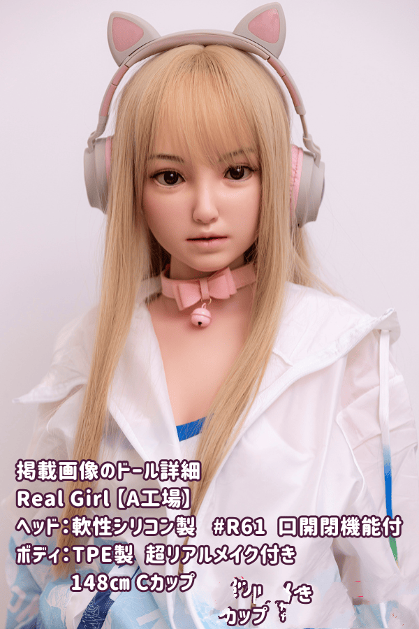 RealGirl 148cm R61ヘッド A工場製 Cカップ - ヘッド・ボディ材質カスタマイズ可能、シリコンヘッド&TPEボディの掲載画像、リーズナブルなラブドール