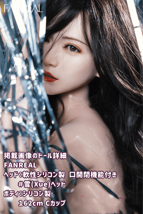 FANREAL 162cm 雪Xueヘッド フルシリコン製ラブドール Cカップ リアルメイク付き リアルドール ダッチワイフ 高級性感人形の詳細レビュー