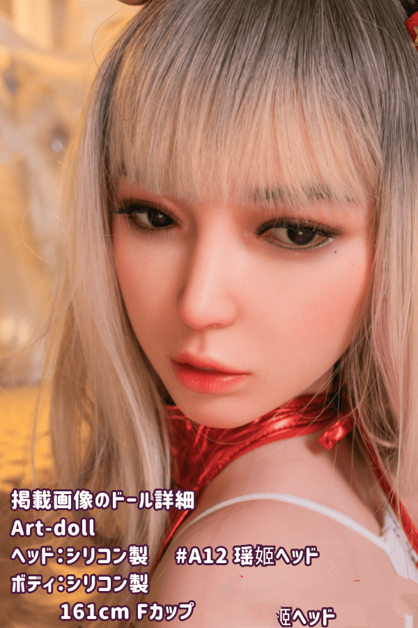 ArtDoll アート技研の161cm A12 瑶姬ヘッド フルシリコン製ラブドール Fカップ M16ジョイント汎用版 サンタ風 ダッチワイフ リアルドールの高級感を徹底レビュー