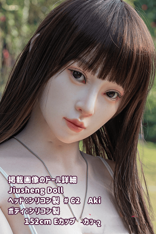 Jiusheng Doll 152cm #62 Akiヘッドのフルシリコン製ラブドールをレビュー：Eカップの魅力とレースビキニのセクシーさを堪能