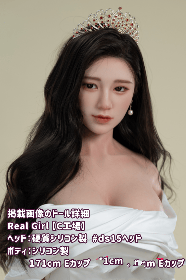 RealGirl C工場の171cm ds15ヘッド フルシリコン製ラブドール Eカップ 軽量化モデル ダッチワイフの驚きの低価格