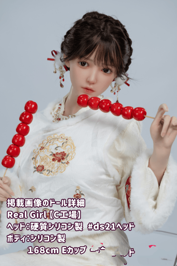 ### リアルガール C工場 168cm ds21ヘッド シリコン製ヘッド+TPE製ボディ Eカップ 瞑り目 ボディ材質カスタマイズ可能 ラブドール ダッチワイフ 驚きの低価格