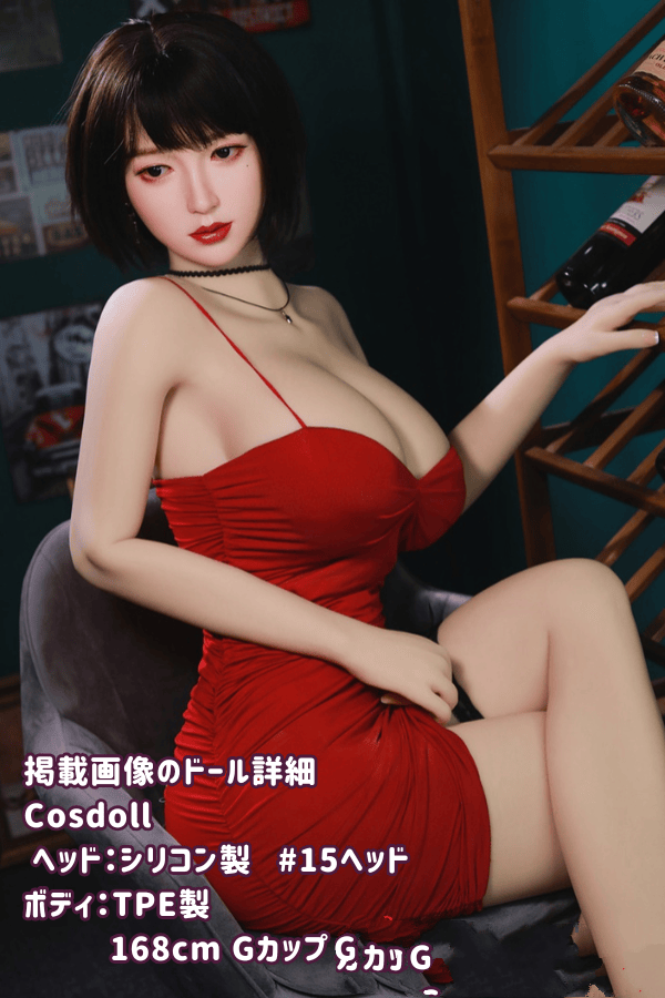 Cosdoll 168cm #15ヘッド シリコン製ヘッド＋TPE製ボディのGカップラブドール：軟性と硬性ヘッドの選択肢とリアルな質感を低価格で提供