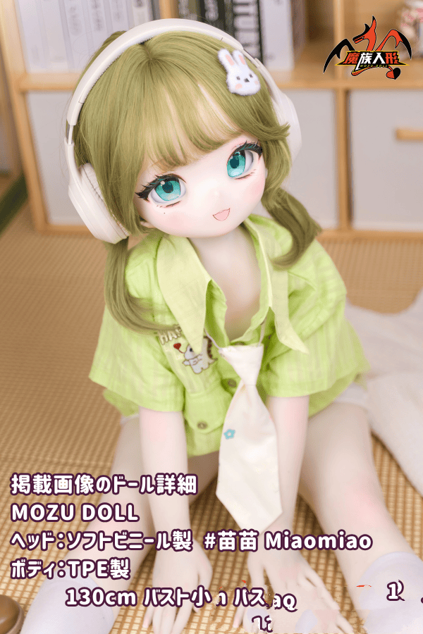 MOZUDOLL 130cm 苗苗 Miaomiaoヘッド ビニール製ヘッド＋TPE製ボディのラブドールレビュー：小さなバストとライトグリーンのストライプシャツが魅力的なアニメ風ダッチワイフ