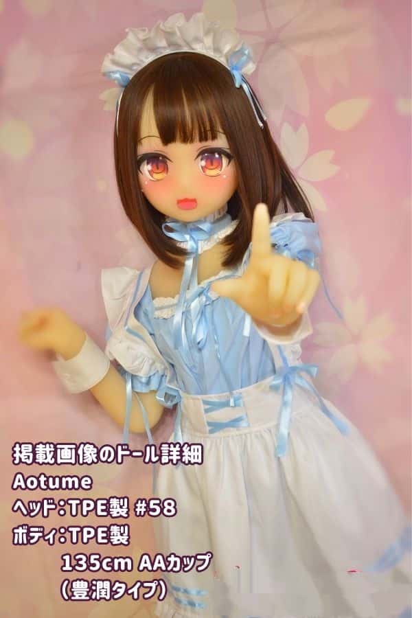 Aotume 135cm #58ヘッド TPE製ラブドール AAカップ 135cm 豊潤タイプ：ヘッド及びボディー材質選択可能なアニメドール ダッチワイフ 掲載画像はTPE製でコストパフォーマンス抜群