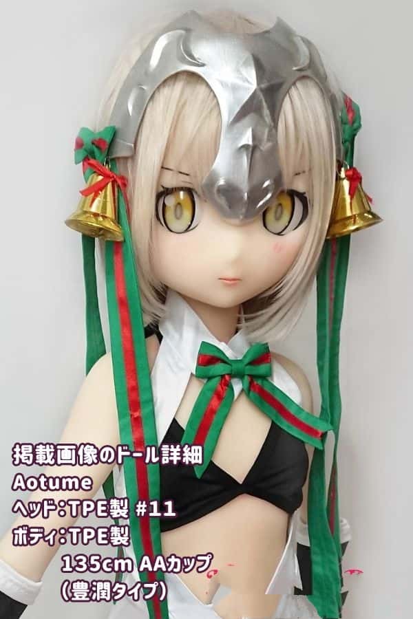 Aotume 135cm #11ヘッド TPE製ラブドール AAカップ 豊潤タイプ - ヘッド及びボディー材質選択可能なアニメドール ダッチワイフ、掲載画像はTPE製でコストパフォーマンス抜群
