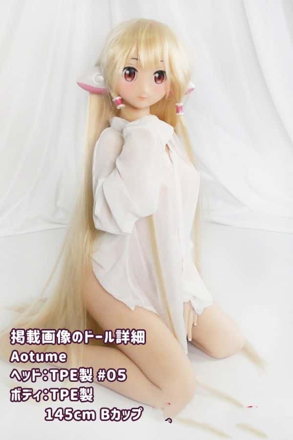 Aotume 145cm #05ヘッド TPE製ラブドール Bカップ - ヘッド及びボディー材質選択可能なアニメドール ダッチワイフ、掲載画像はTPE製でコストパフォーマンス抜群