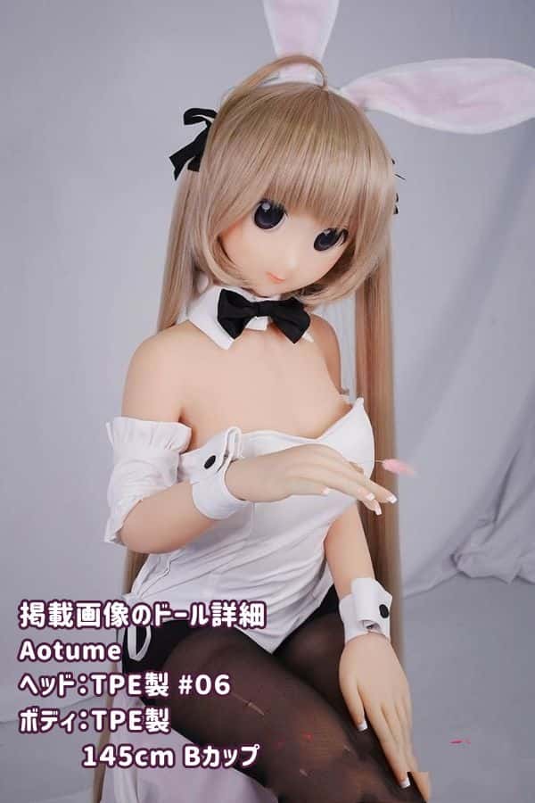 Aotume 145cm #06ヘッド TPE製ラブドール Bカップ - ヘッド及びボディー材質選択可能なアニメドール ダッチワイフ、掲載画像はTPE製でコストパフォーマンス抜群