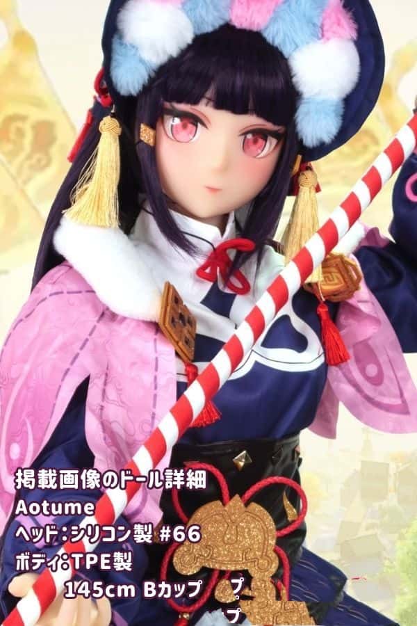 Aotume 145cm #66ヘッド TPE製ラブドール Bカップ - ヘッド及びボディー材質選択可能なアニメドール ダッチワイフ。掲載画像はシリコンヘッド+TPEボディでコストパフォーマンス抜群