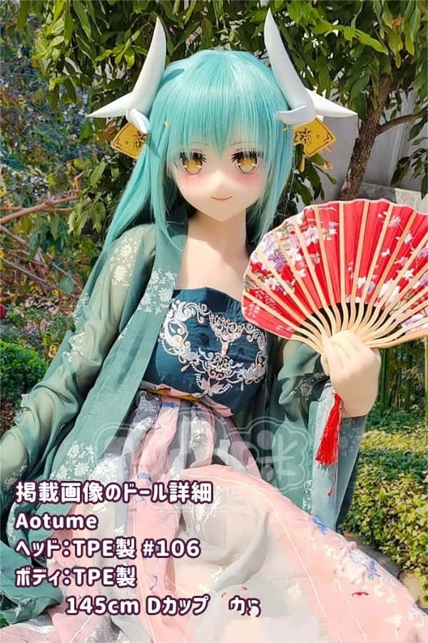 Aotume 145cm #106ヘッド TPE製ラブドール Dカップ - ヘッド及びボディー材質選択可、コスプレ、ダッチワイフ、アニメドール、リーズナブルな価格