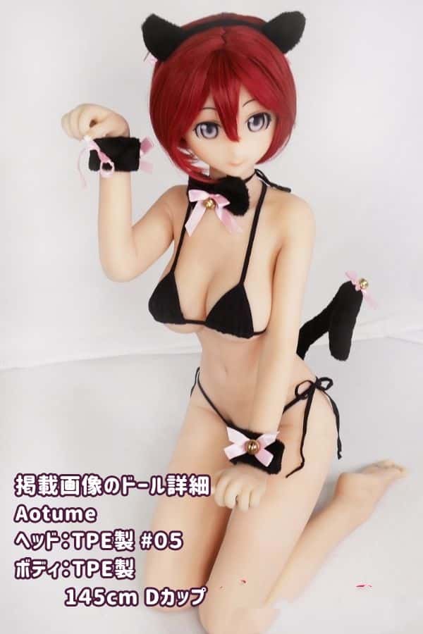 Aotume 145cm #05ヘッド TPE製ラブドール Dカップ - ヘッド及びボディー材質選択可能なアニメドール ダッチワイフの低価格モデル