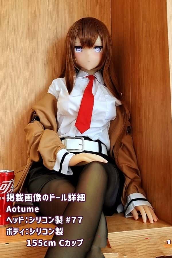 Aotume 155cm #77ヘッド TPE製ラブドール Cカップ - ヘッド及びボディー材質選択可能なアニメドール ダッチワイフ。掲載画像はフルシリコン製でコストパフォーマンスに優れた製品
