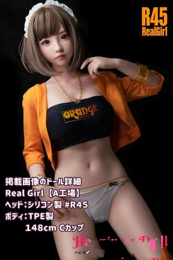 RealGirl A工場 148cm R45ヘッドTPE製ラブドール Cカップ - ヘッド・ボディ材質カスタマイズ可能、宣材画像はシリコンヘッド＆TPEボディ、ダッチワイフ ハピネス実写画像、リーズナブルな価格