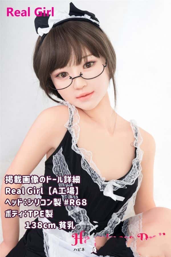 RealGirl A工場 138cm R68ヘッド TPE製ラブドール 貧乳 ヘッド材質カスタマイズ可能 掲載画像はシリコンヘッド＆TPEボディ ダッチワイフ 激安