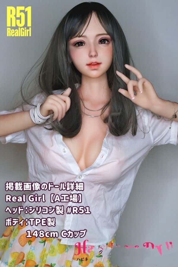 RealGirl 148cm R51ヘッド A工場製 Cカップ：ヘッド・ボディ材質カスタマイズ可能なラブドール「ダッチワイフ」のレビュー - シリコンヘッドとTPE製ボディの組み合わせが魅力的なコストパフォーマンス