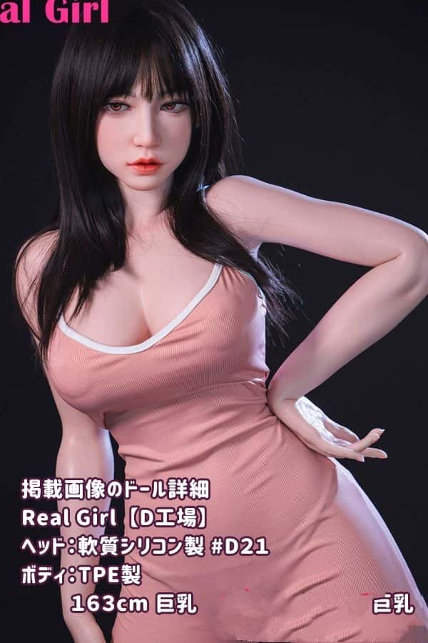RealGirl D工場の163cm D2ヘッドフルシリコン製ラブドール：巨乳と電動オナホールを備えた究極のリアル体験