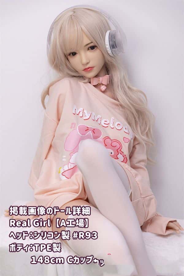 RealGirl A工場 148cm R93ヘッド TPE製ラブドール Cカップ - ヘッド・ボディ材質カスタマイズ可能、掲載画像はシリコンヘッド＋TPEボディ、ダッチワイフの新定番として注目されるコストパフォーマンス抜群のモデル