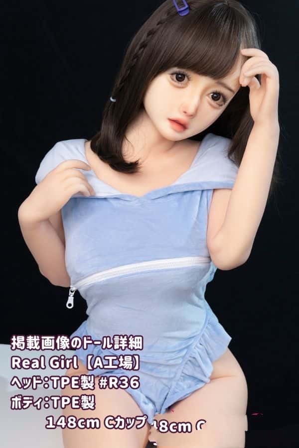 RealGirl 148cm R36ヘッド Cカップ TPE材質ボディー ラブドール ダッチワイフ ヘッド材質選択可能 メイク選択可能 A工場製 低価格モデル