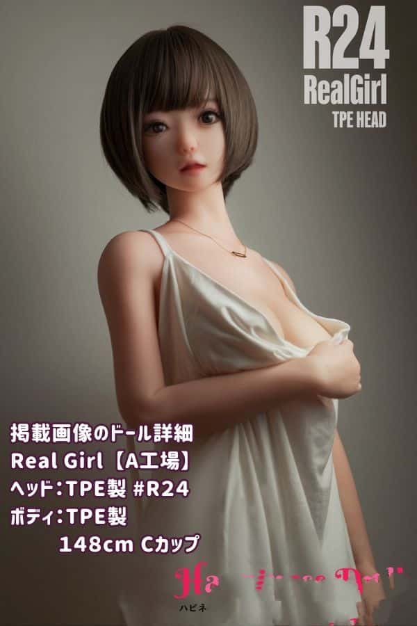 RealGirl 148cm R24ヘッド A工場製 Cカップ：ヘッド・ボディ材質カスタマイズ可能、掲載画像はTPE製のラブドール ダッチワイフの低価格モデル