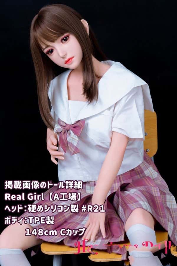 RealGirl 148cm R21ヘッド Cカップ A工場製：ヘッド・ボディ材質カスタマイズ可能なラブドール「ダッチワイフ」のコストパフォーマンスが優れた製品