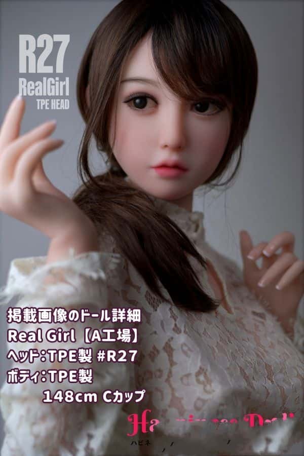 RealGirl 148cm R27ヘッド A工場製 Cカップ：ヘッド・ボディ材質カスタマイズ可能、掲載画像はTPE製の高品質ラブドール