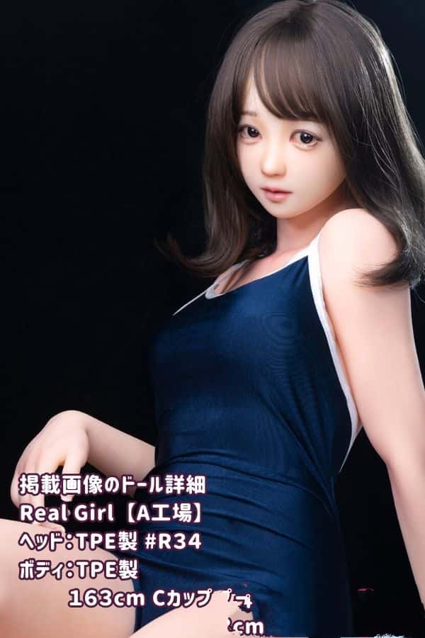 RealGirl A工場 163cm R34ヘッド TPE製ラブドール Cカップ ヘッド材質カスタマイズ可能 掲載画像はTPEヘッド+TPEボディ ダッチワイフ 低価格