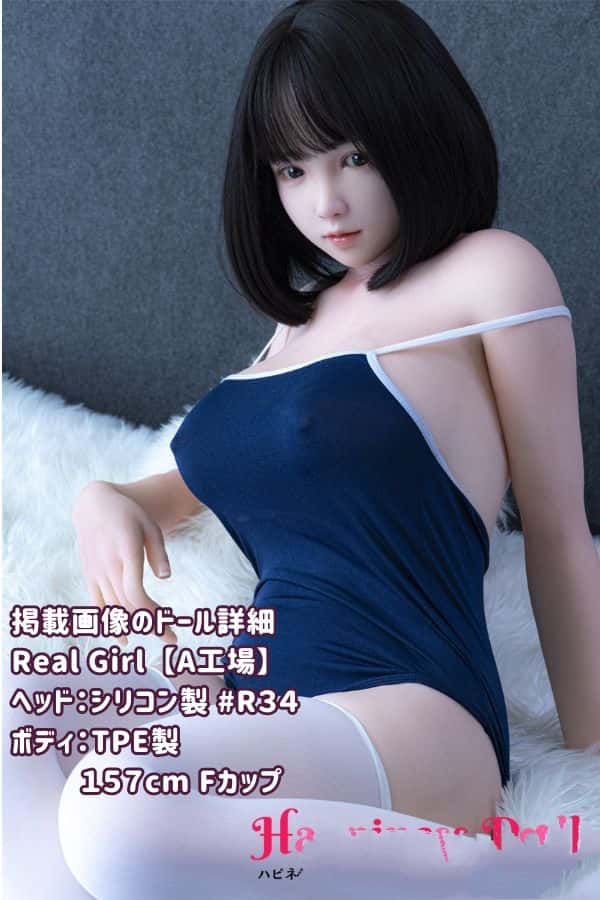 RealGirl A工場の157cm R34ヘッド TPE製ラブドール Fカップ：ヘッドとボディの材質をカスタマイズ可能、掲載画像はシリコンヘッド&TPEボディのダッチワイフ、リーズナブルな価格
