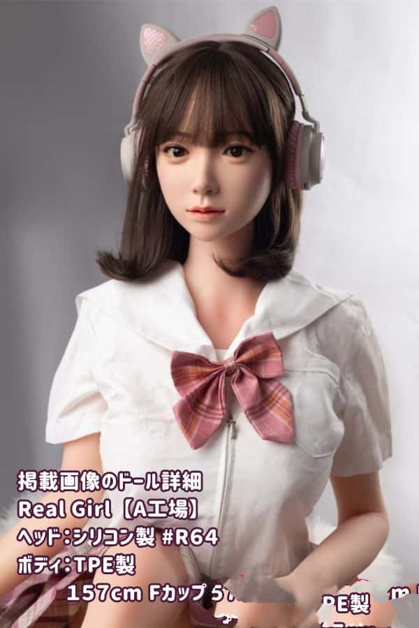 RealGirl A工場の157cm R64ヘッド TPE製ラブドール Fカップ：ヘッドとボディの材質をカスタマイズ可能、掲載画像はシリコンヘッド&TPEボディの組み合わせでコストパフォーマンスに優れたダッチワイフ