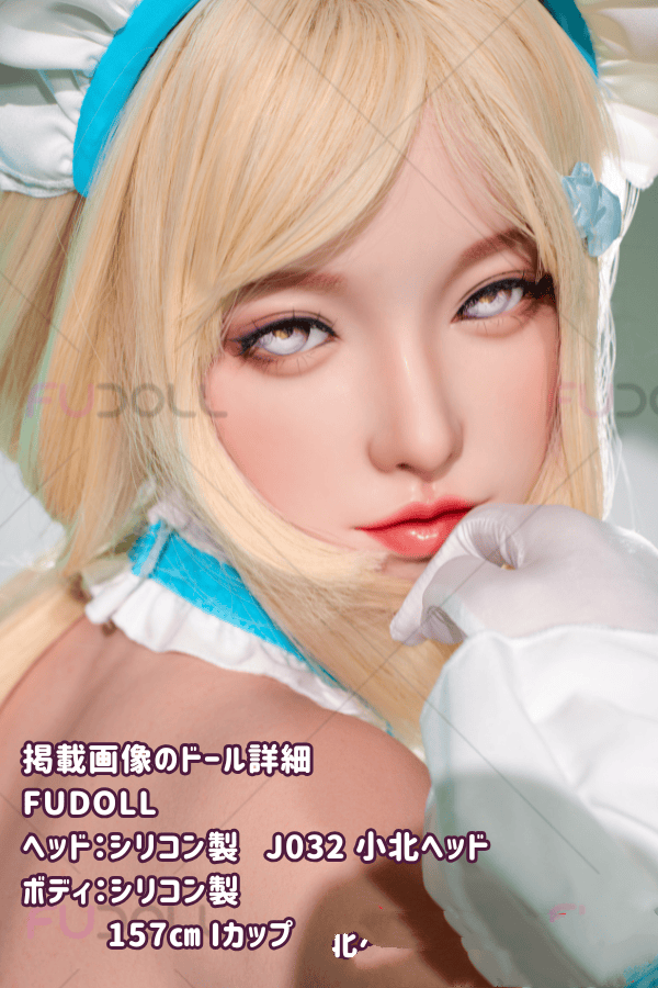 FUDoll 157cm J032小北ヘッド フルシリコン製ラブドールの詳細レビュー：Iカップのボディリアルメイクと超軽量版ボディ、メイド風コスチュームを徹底評価