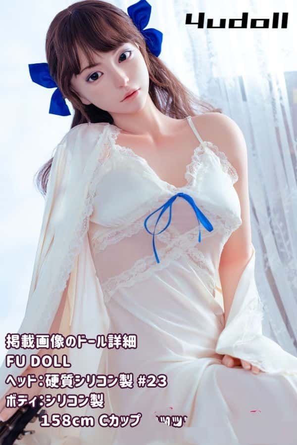 FUDoll 158cm #23ヘッド シリコン製ヘッド+TPE製ボディのラブドールレビュー：Cカップの魅力とカスタマイズの自由度を徹底解説