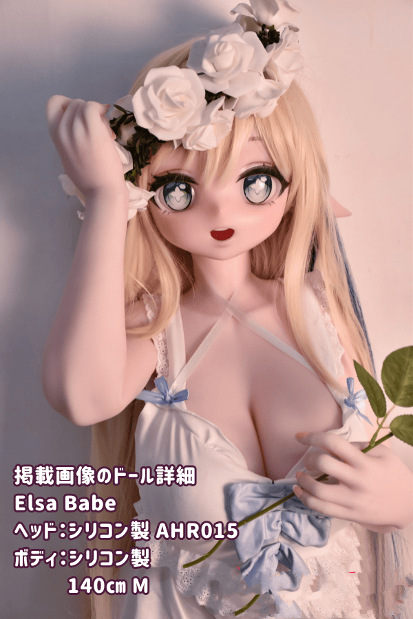 Elsa Babe 140cm AHR015ヘッド フルシリコン製ラブドール バストM 花輪をかけた少女 ダッチワイフ アニメドール 安い - 詳細レビュー