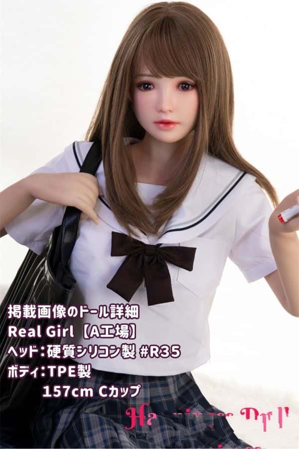 RealGirl 157cm R35ヘッド TPE製 ラブドール ダッチワイフ Cカップ A工場製 ヘッド・ボディ材質変更可能 低価格モデル