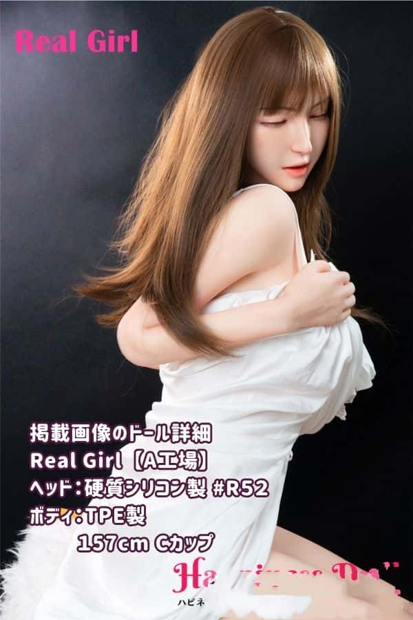 RealGirl 157cm R52ヘッド TPE製ラブドール ダッチワイフ Cカップ A工場製 目瞑りイキ顔 ヘッド・ボディ材質変更可能 驚きの低価格