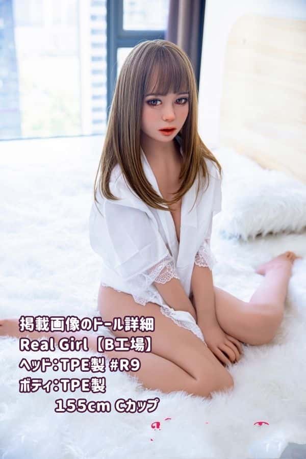RealGirl B工場 155cm R9ヘッド TPE製ラブドール Cカップ ダッチワイフの詳細レビュー：驚きのコストパフォーマンス