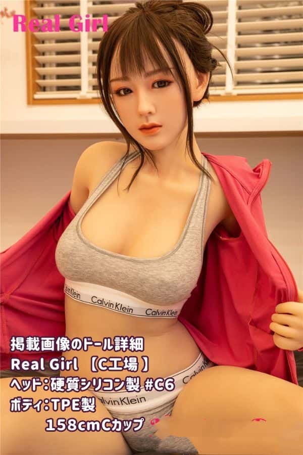 RealGirl C工場の158cm C6ヘッド シリコン製ヘッドとTPE製ボディのCカップ ラブドール ダッチワイフ リーズナブルな価格でカスタマイズ可能
